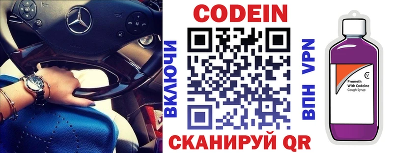Кодеин напиток Lean (лин)  Краснокамск 